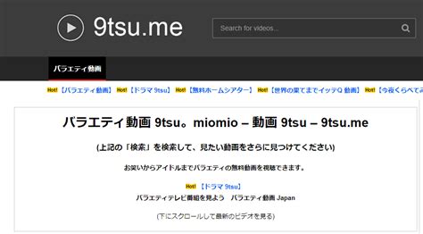 9tsu ダウンロードサイト